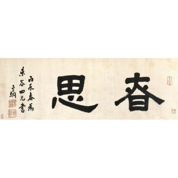 Calligraphy In Lishu by 
																	 Wang Fanggang