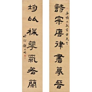 Calligraphy Couplet In Lishu by 
																	 Qian Daxin