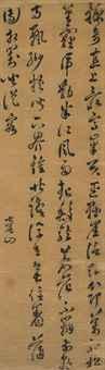 Calligraphy in Cursive Script by 
																	 Ye Xianggao