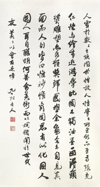 Calligraphy In Xingshu by 
																	 Ma Xiangbo