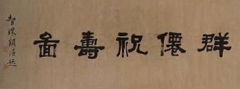 Calligraphy by 
																			 Xu Mei