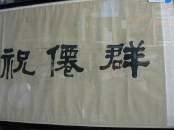 Calligraphy by 
																			 Xu Mei