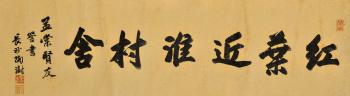 Calligraphy In Running Script by 
																	 Tao Shu