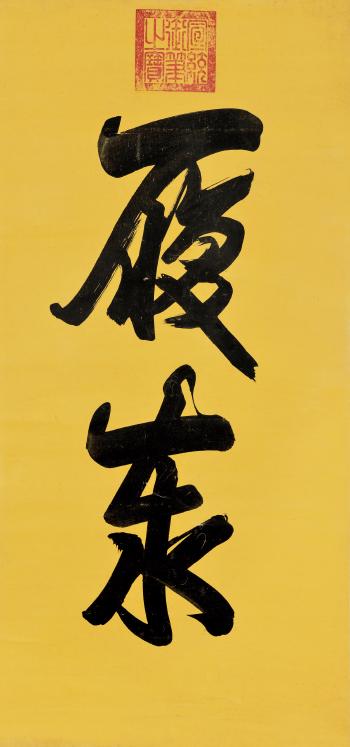 Calligraphy In Running Script by 
																	 Emperor Xuantong
