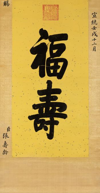 Calligraphy In Running Script by 
																	 Emperor Xuantong