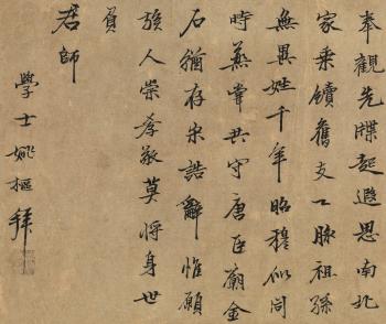Seven-character Poem In Running Script by 
																	 Yao Shu