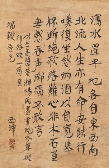 Calligraphy In Running Script by 
																	 Zheng Zhenduo