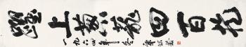 Seven-character Couplet In Running Script by 
																			 Guo Moruo