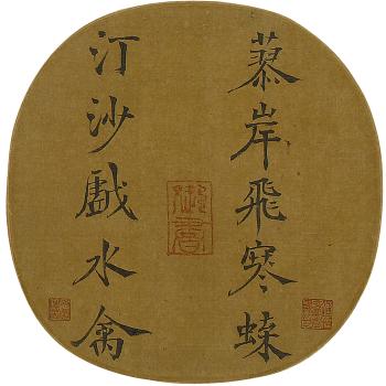 Calligraphy In Various Script Forms by 
																			 Song Dynasty