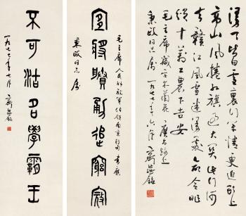 Calligraphy In Running Script; Calligraphy In Seal Script by 
																	 Qi Yanming
