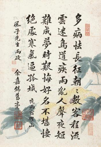 Five-character Poem In Regular Script by 
																	 Yu Jiaxi