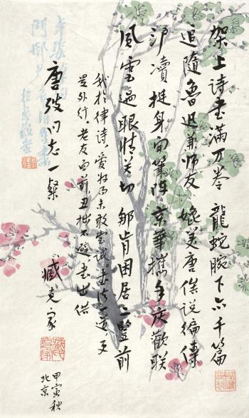 Seven-character Poem In Running Script by 
																	 Zang Kejia