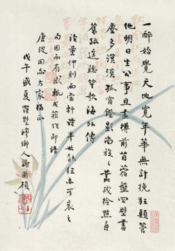 Seven-character Poem In Running Script by 
																	 Xie Guozhen