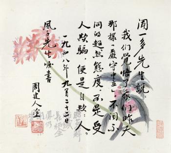 Calligraphy In Running Script by 
																	 Zhou Jianren