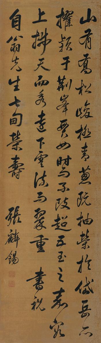 Calligraphy by 
																	 Zhang Linxi