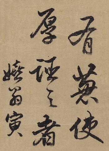 Calligraphy by 
																			 Cao Yin