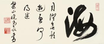 Calligraphy by 
																	 Xiao Tang