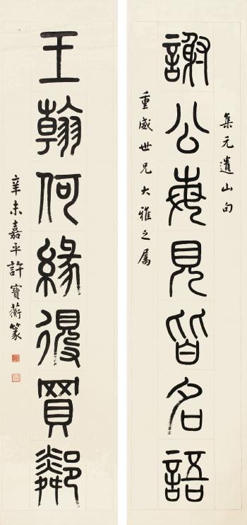 Calligraphy by 
																	 Xu Baoheng