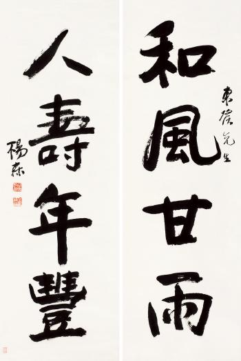 Calligraphy In Regular Script by 
																	 Yang Sen