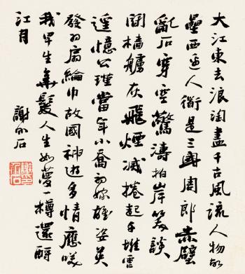Calligraphy In Running Script by 
																	 Xie Ershi