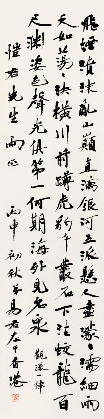 Calligraphy In Running Script by 
																	 Yi Junzuo