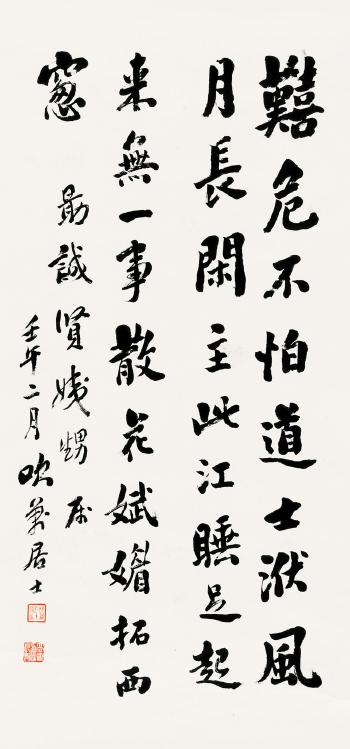Calligraphy In Running Script by 
																	 Gao Chuiwan