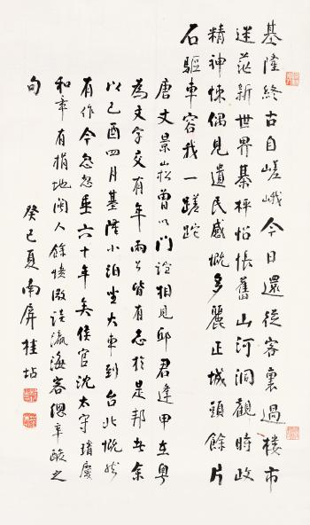 Calligraphy In Running Script by 
																	 Gui Dian