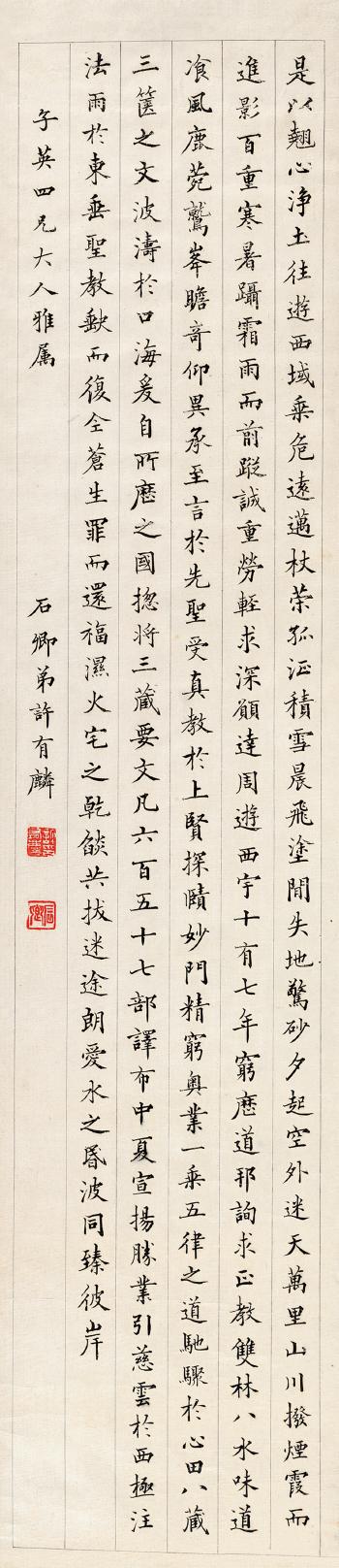 Calligraphy In Regular Script by 
																	 Xu Youling