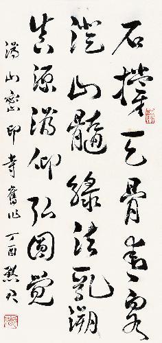 Calligraphy In Cursive Script by 
																	 Zhang Mojun