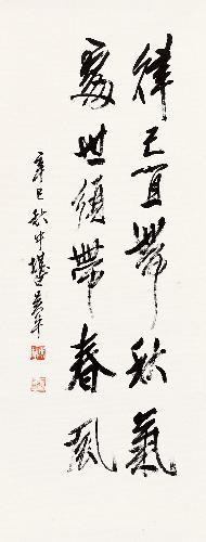 Calligraphy In Cursive Script by 
																	 Wu Ping