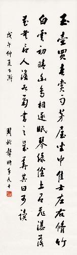Calligraphy In Running Script by 
																	 Zhou Shusheng