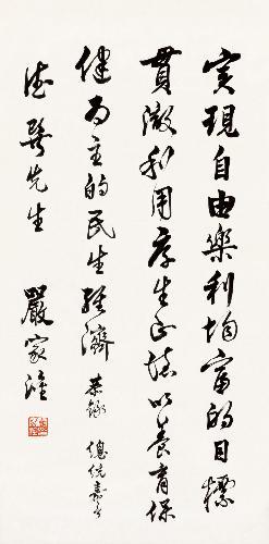 Calligraphy In Running Script by 
																	 Yan Jiagan