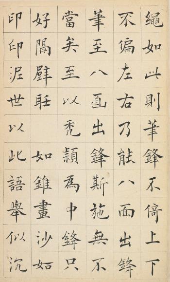 Superfluous Words On Calligraphy by 
																			 Wang Shu