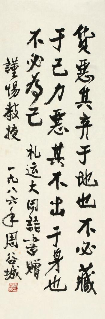 Calligraphy by 
																	 Zhou Gucheng