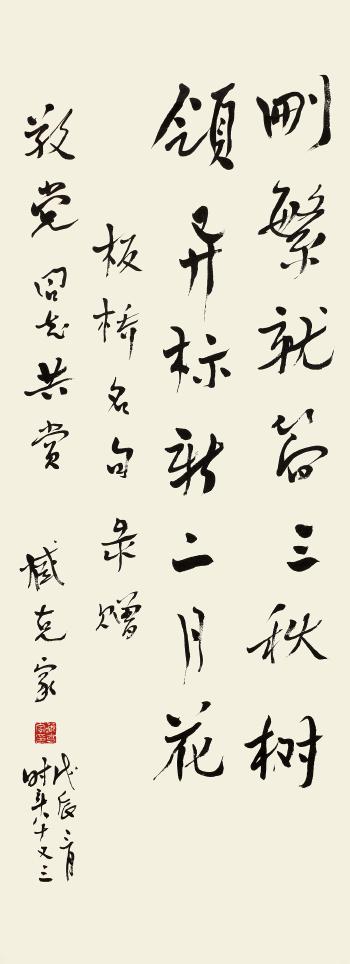 Calligraphy by 
																	 Zang Kejia