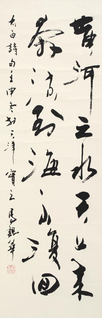 Calligraphy by 
																	 Ma Weihua