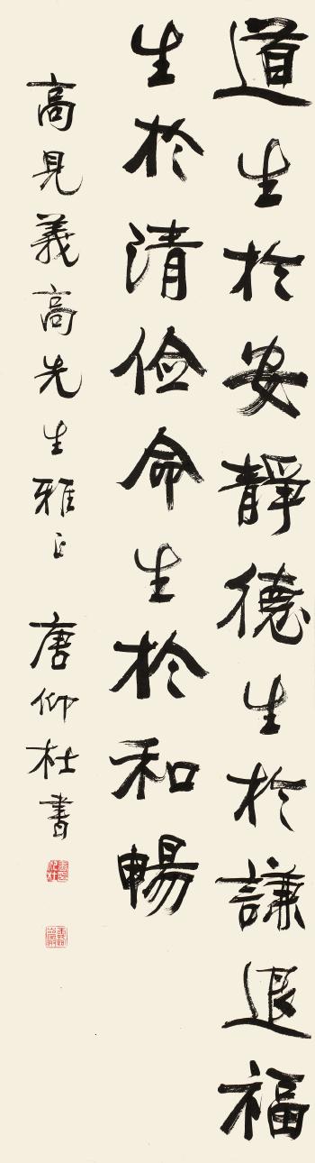 Calligraphy by 
																	 Tang Yangdu