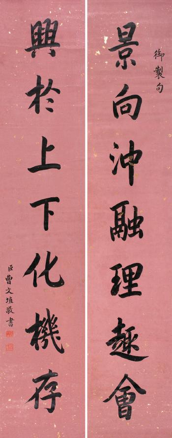 Calligraphy by 
																	 Cao Wenzhi