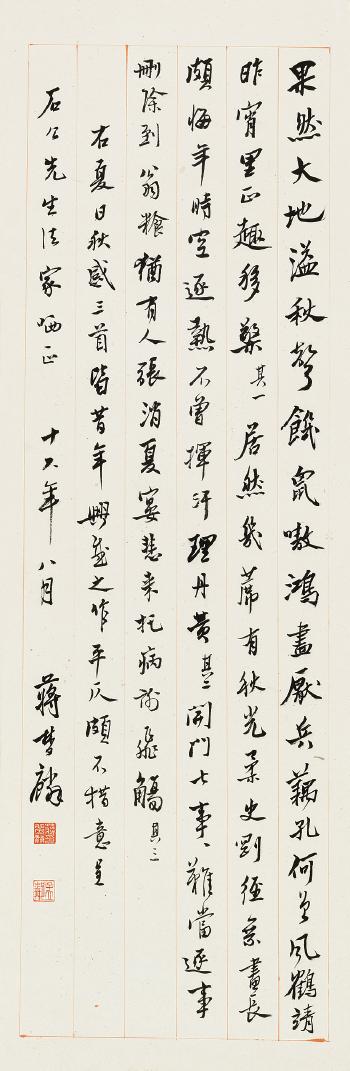 Seven-character Poem In Running Script by 
																	 Jiang Menglin