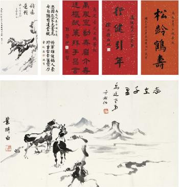 Running Horses; Calligraphy by 
																	 Ye Zuibai
