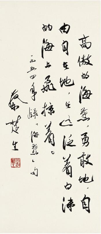 Calligraphy In Running Script by 
																	 Cai Chusheng