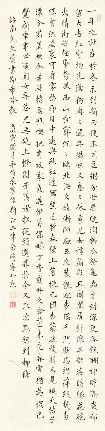 Poems In Kaishu by 
																	 Yu Pingbo