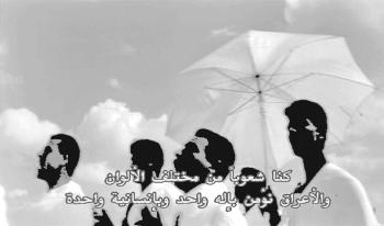 Kunna Sho'oban (from the Subtitles series) by 
																	Ayman Yossri Daydban