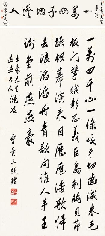 Calligraphy In Running Script by 
																	 Que Hanqian