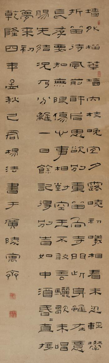 Seven-character Poem In Clerical Script by 
																	 Yang Fa