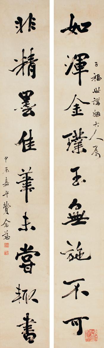 Calligraphy by 
																	 Fei Nianci