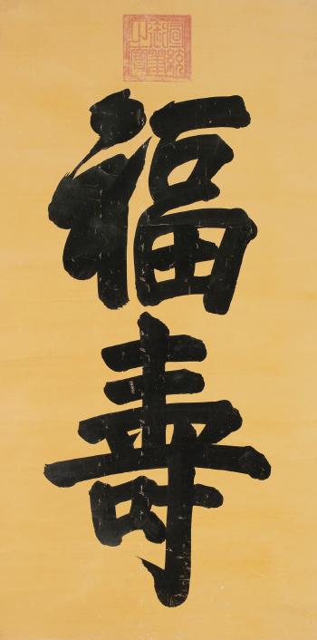Calligraphy by 
																	 Pu Yi
