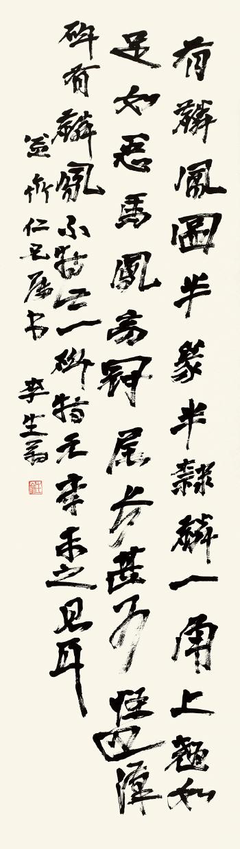 Calligraphy by 
																	 Xu Shengweng