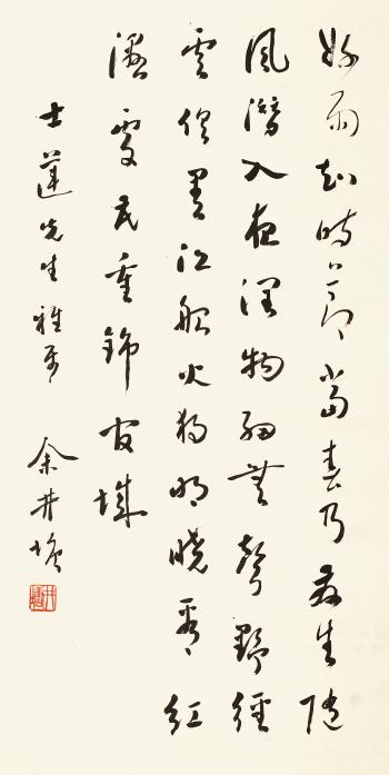 Calligraphy by 
																	 Yu Jingtang