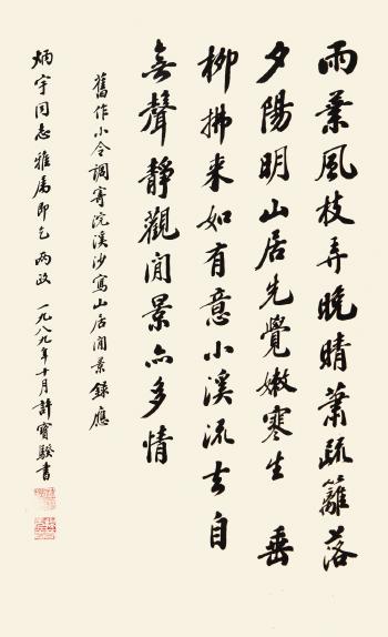 Calligraphy by 
																	 Xu Baokui